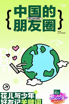 情满天涯电影