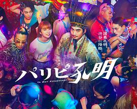 日本高燃片免费观看